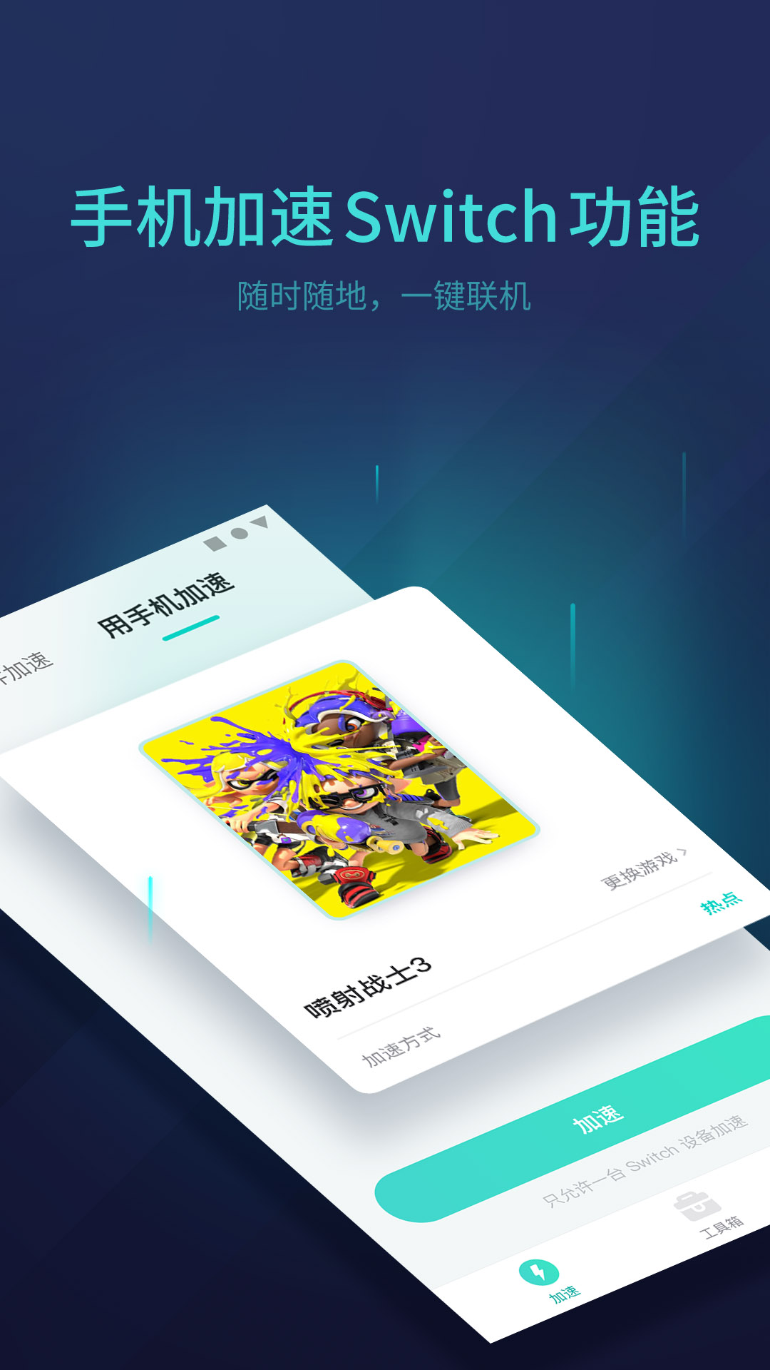 UU主机加速图1