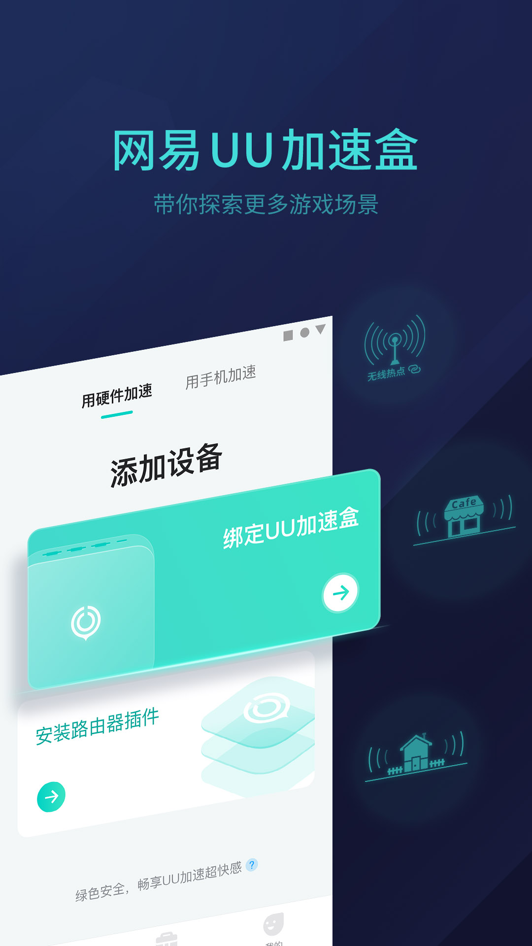 UU主机加速图4