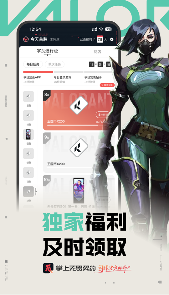 无畏契约助手图1