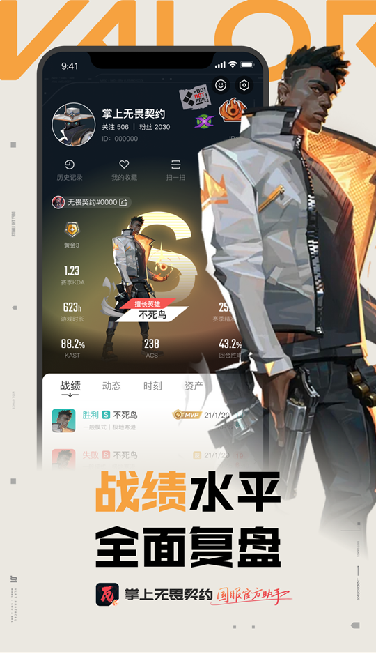 无畏契约助手图2