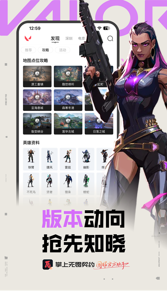 无畏契约助手图4
