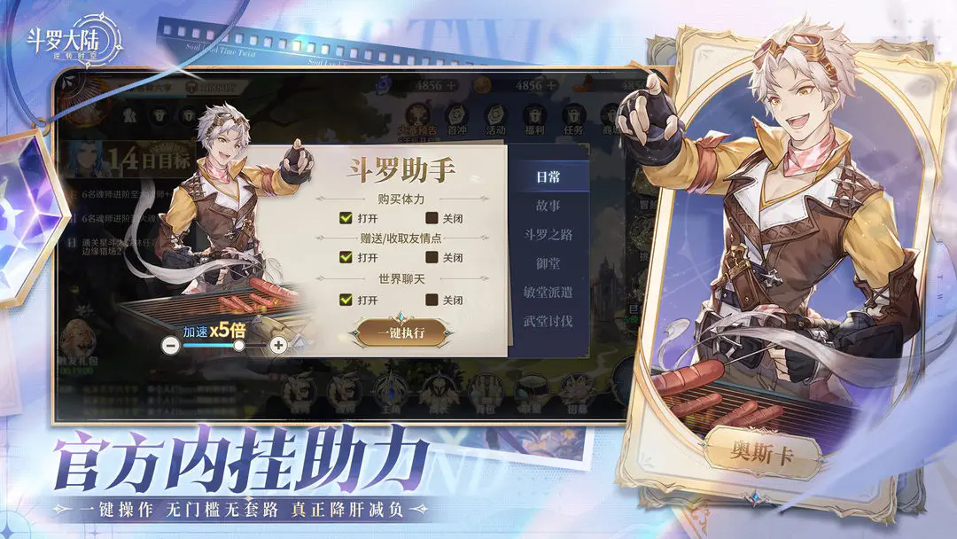 斗罗大陆逆转时空图4