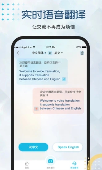 外语翻译官图2