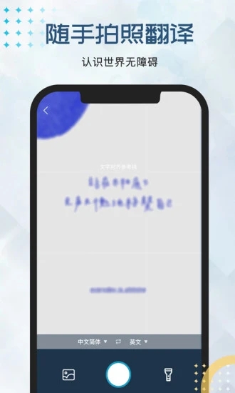 外语翻译官图1