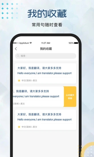 外语翻译官图3