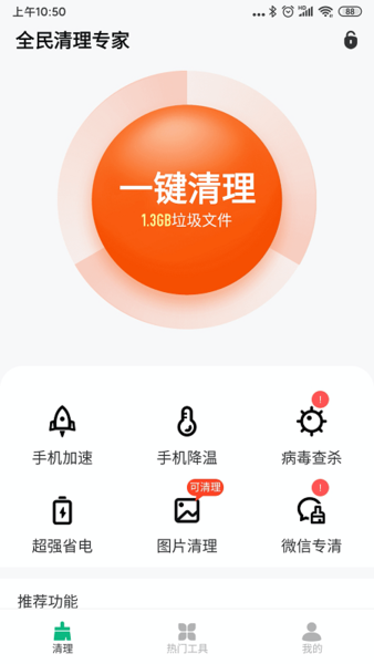 全民清理专家图3