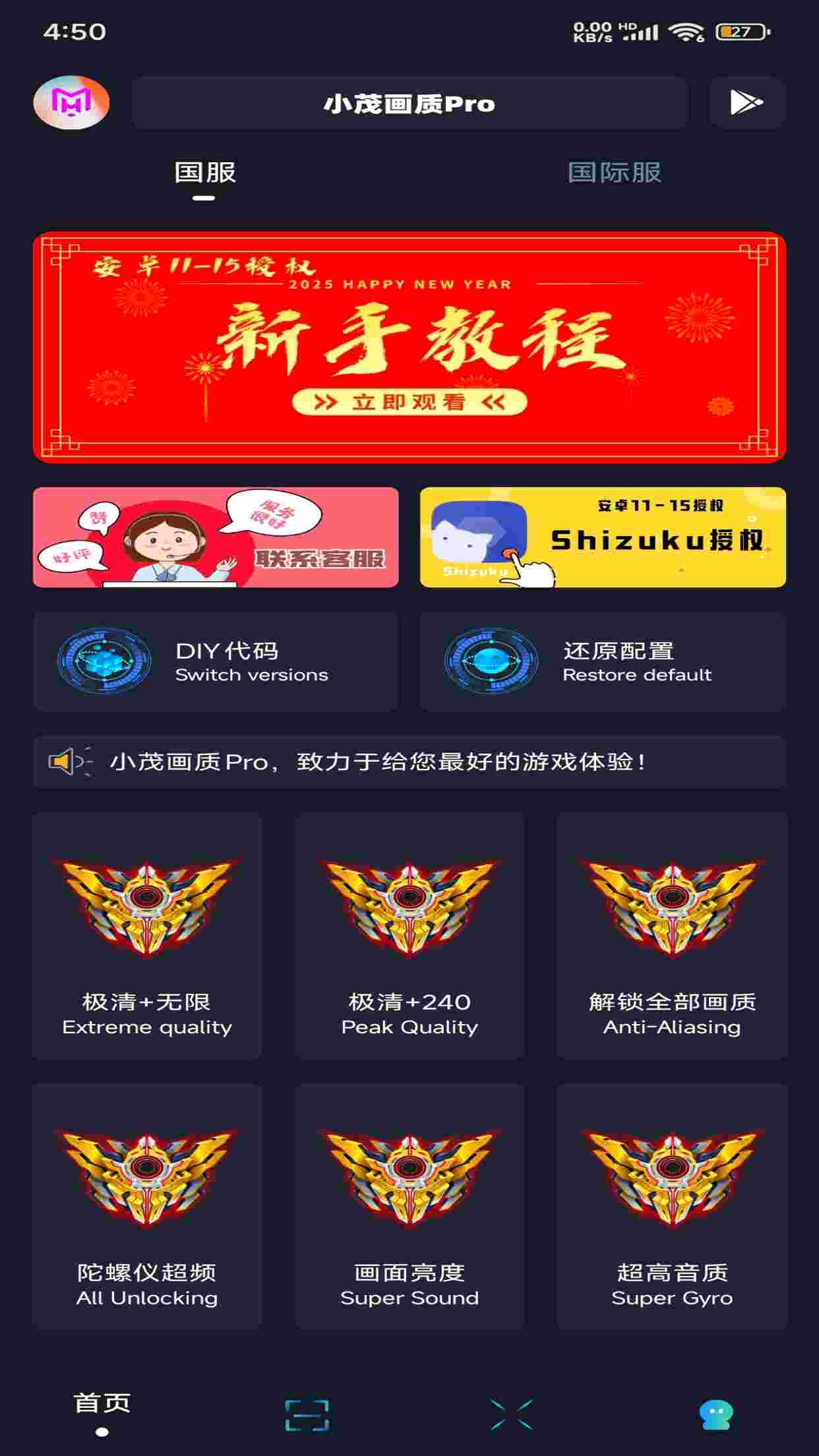 小茂画质助手pro图2