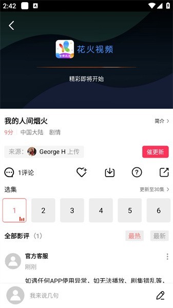 花火视频免费追剧图1