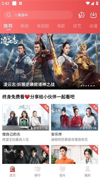 花火视频免费追剧图2