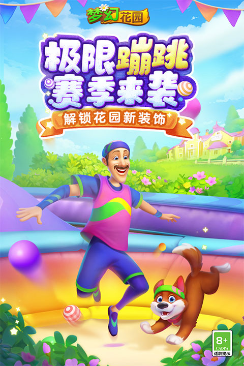 梦幻花园官网正版图1