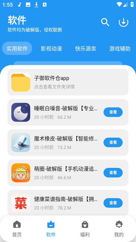 子御软件仓图2