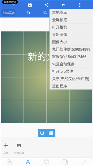 pixellab中文版图2