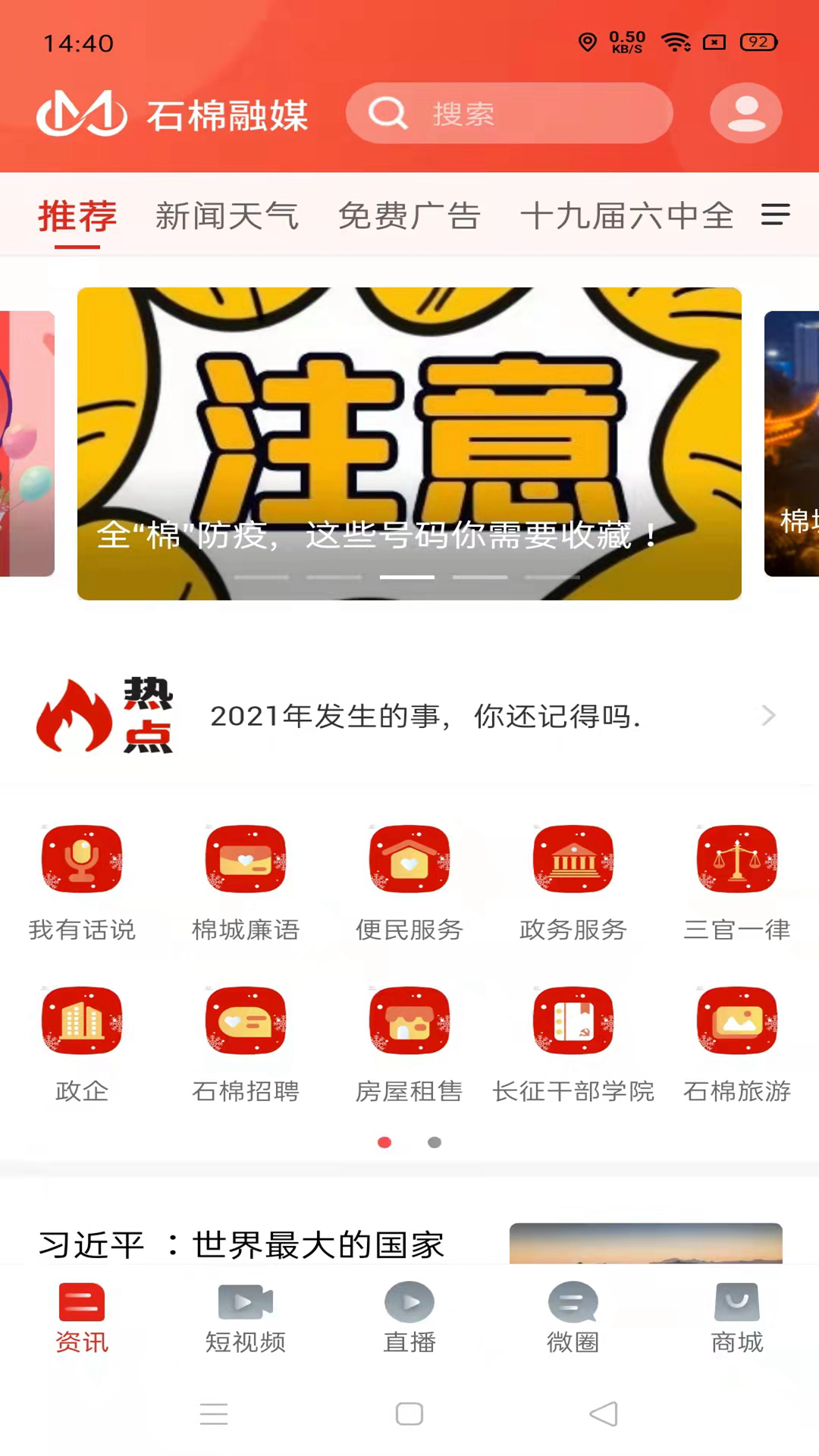 石棉融媒图1