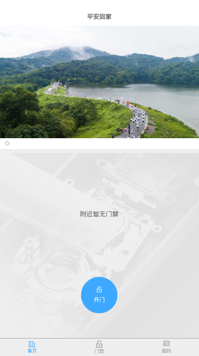 平安回家图3