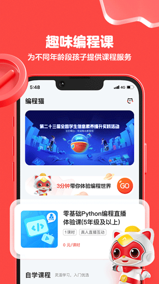 编程猫图2