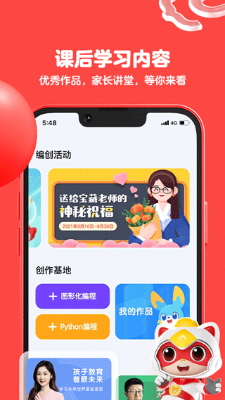 编程猫图3