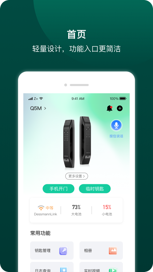 德施曼智能锁图2