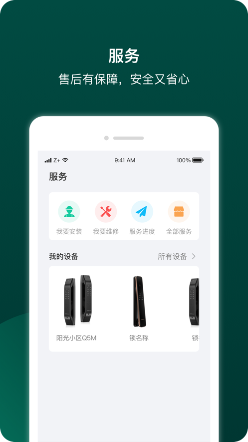 德施曼智能锁图3