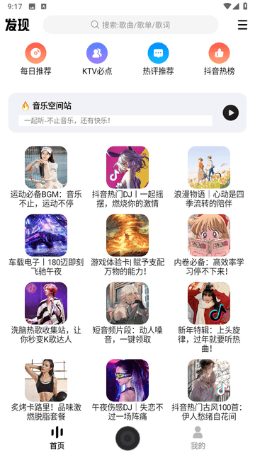 DX云音乐图2