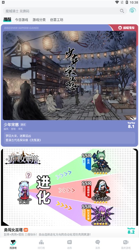 TapTap图2