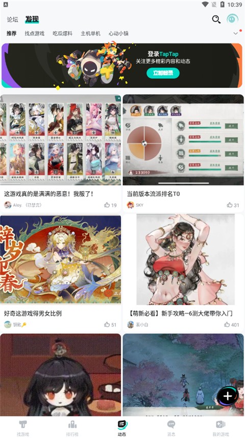 TapTap图3