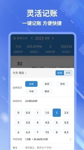 开心记加班图1