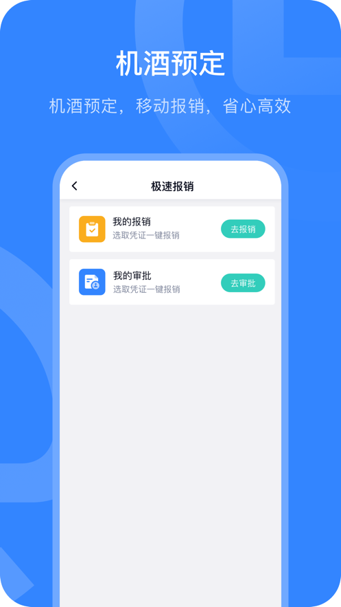 掌上薪福通图1