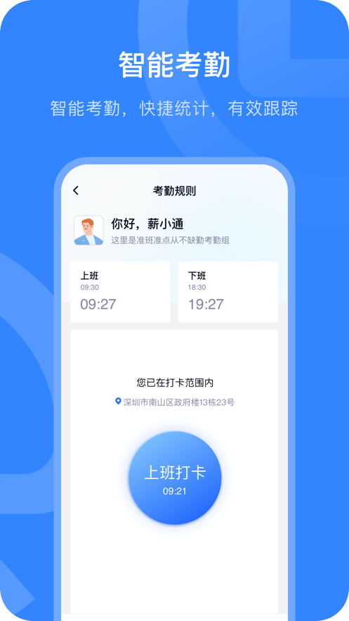 掌上薪福通图3
