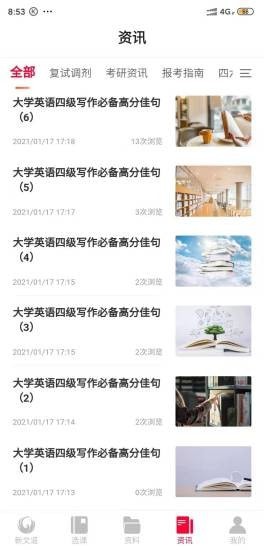 新文道教育图4