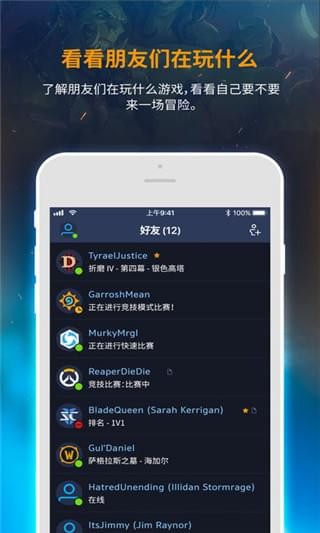 暴雪战网手机客户端图1
