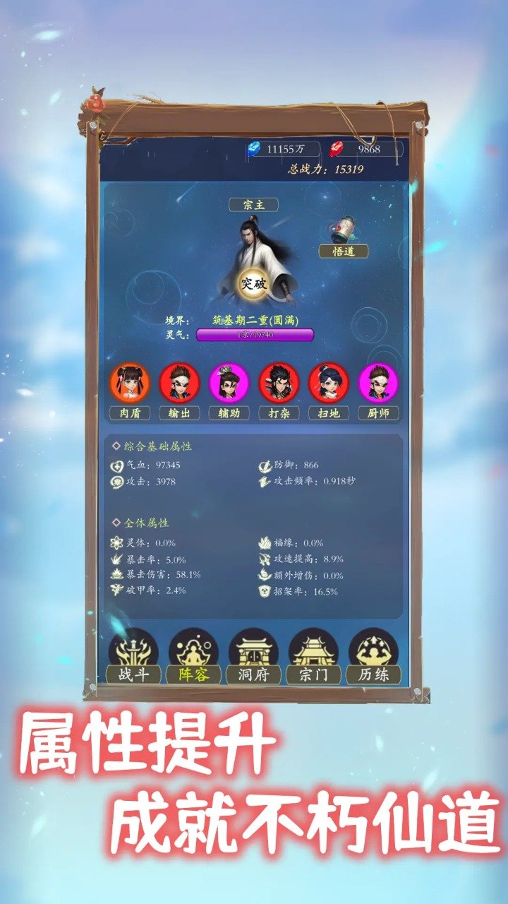 我侥幸成为一宗之主内置菜单图2