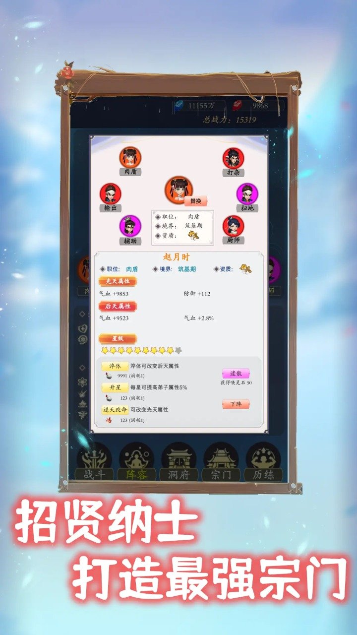我侥幸成为一宗之主内置菜单图3
