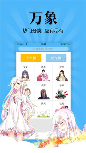 扑飞漫画图3