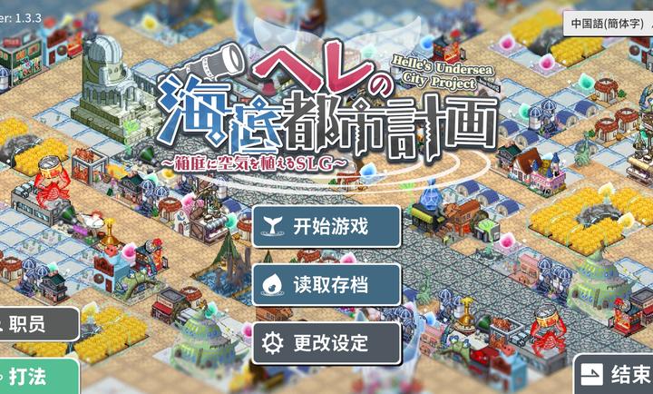 赫尔的海底都市计划图2