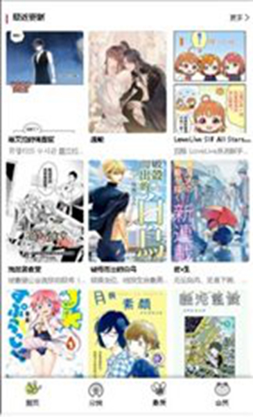 漫蛙漫画图3