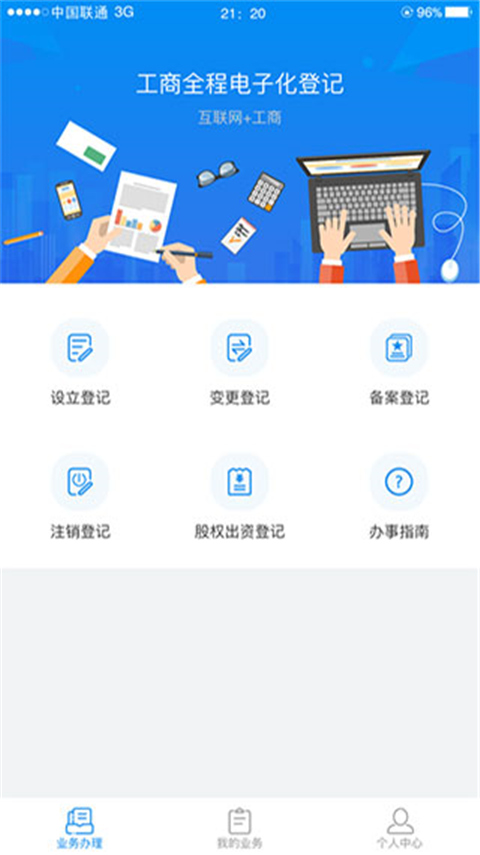 湖南企业登记图2