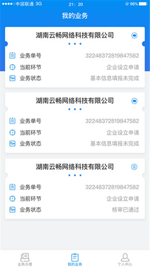 湖南企业登记图3