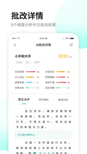 智学作文图3