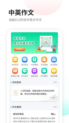 智学作文图4
