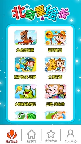北奇星绘本图4