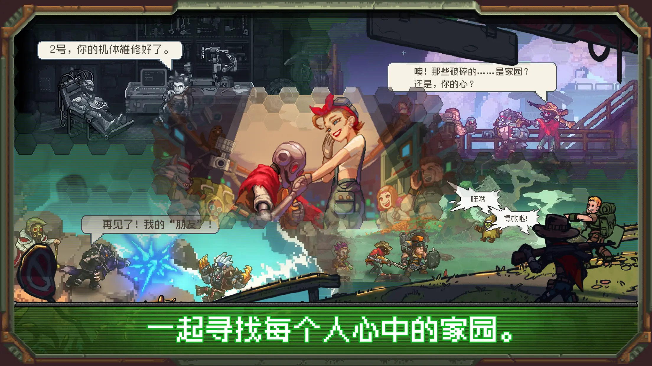 家园异星与猎人图4