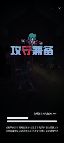 攻守兼备正版图1