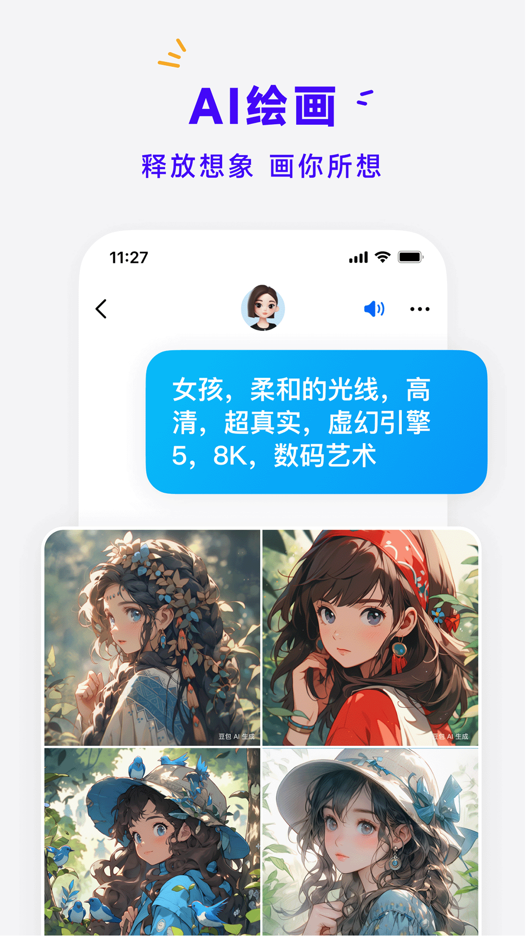 抖音豆包图1