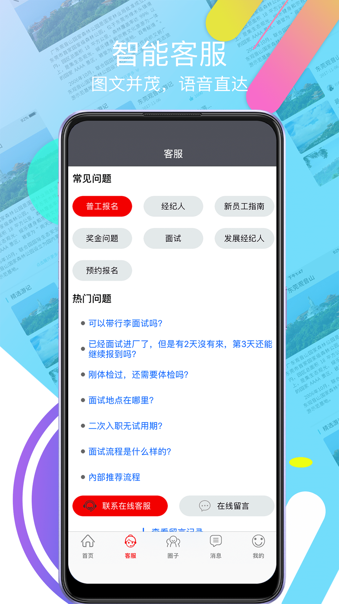 我要聘图1