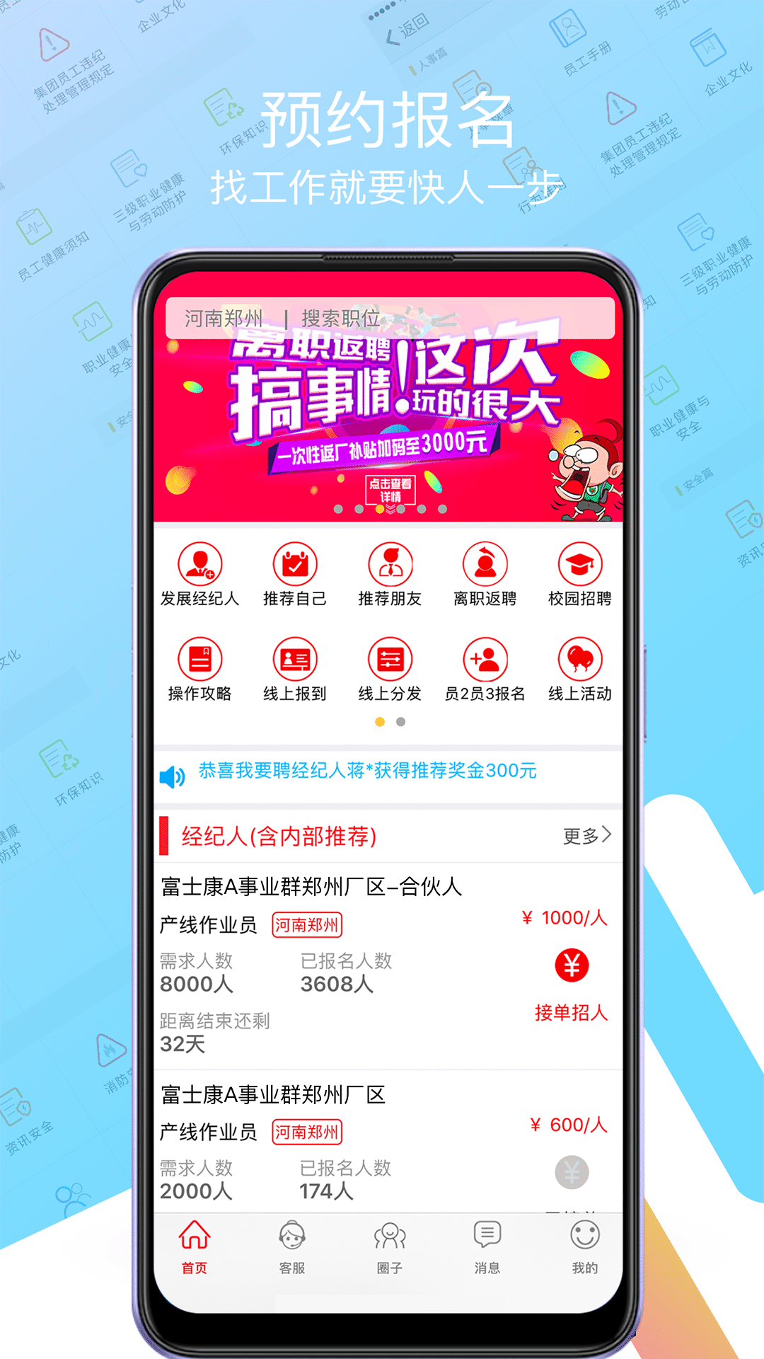 我要聘图4