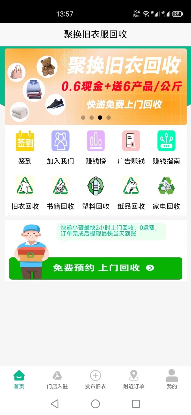 聚换旧衣服回收图1