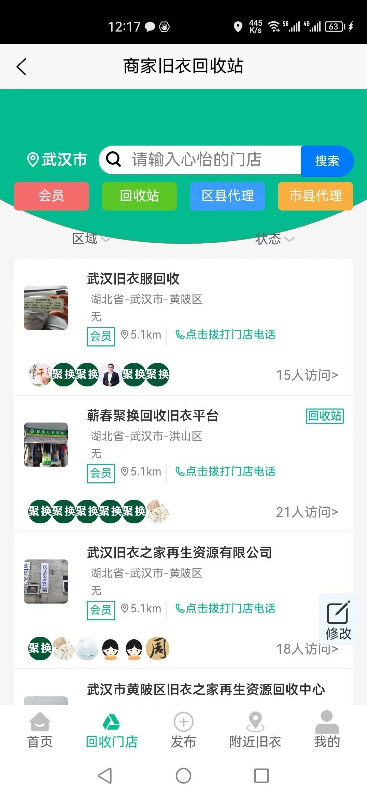 聚换旧衣服回收图2