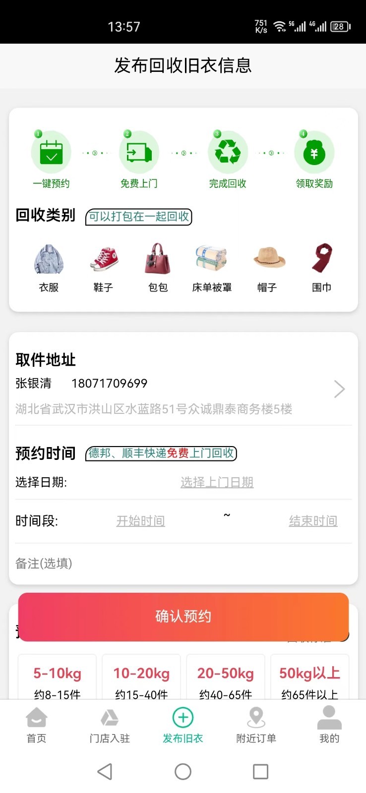 聚换旧衣服回收图3