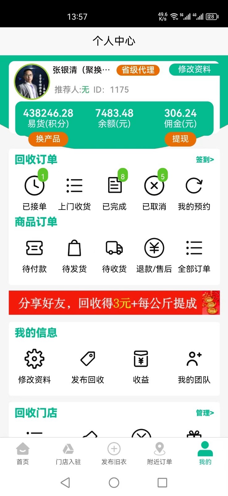 聚换旧衣服回收图4