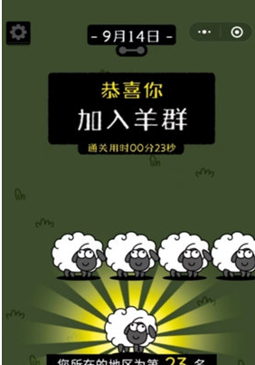 羊了个羊极速版领红包图1